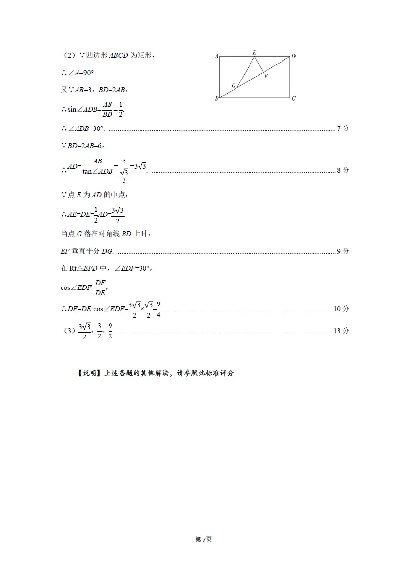 2026山西中考名校模拟2-数学 第12张