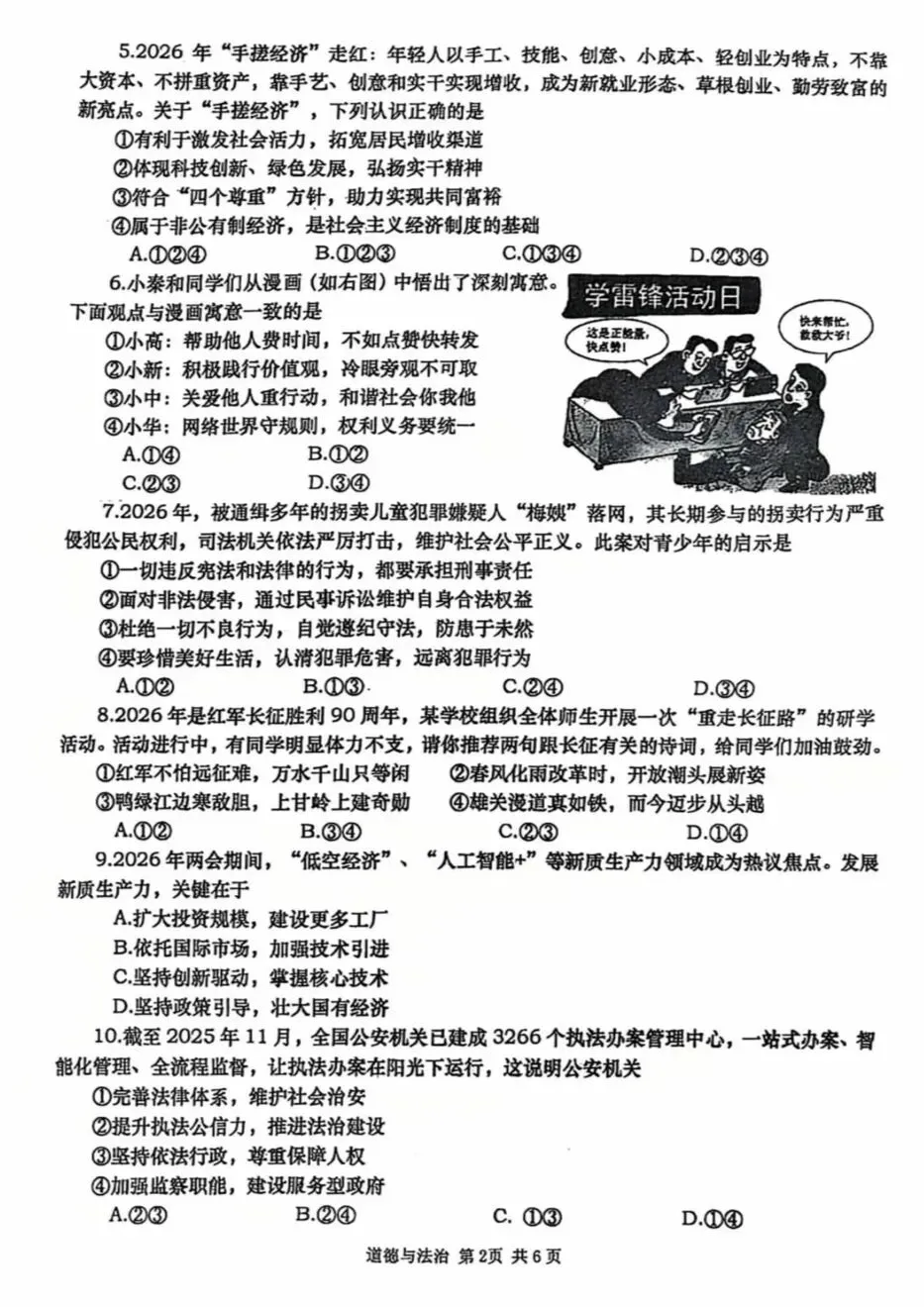 西安某高新一中2026届三模道法试卷 第7张