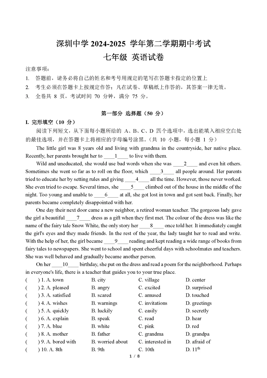 【英语试卷】深圳中学2024-2025第二学期期中初一英语 第2张