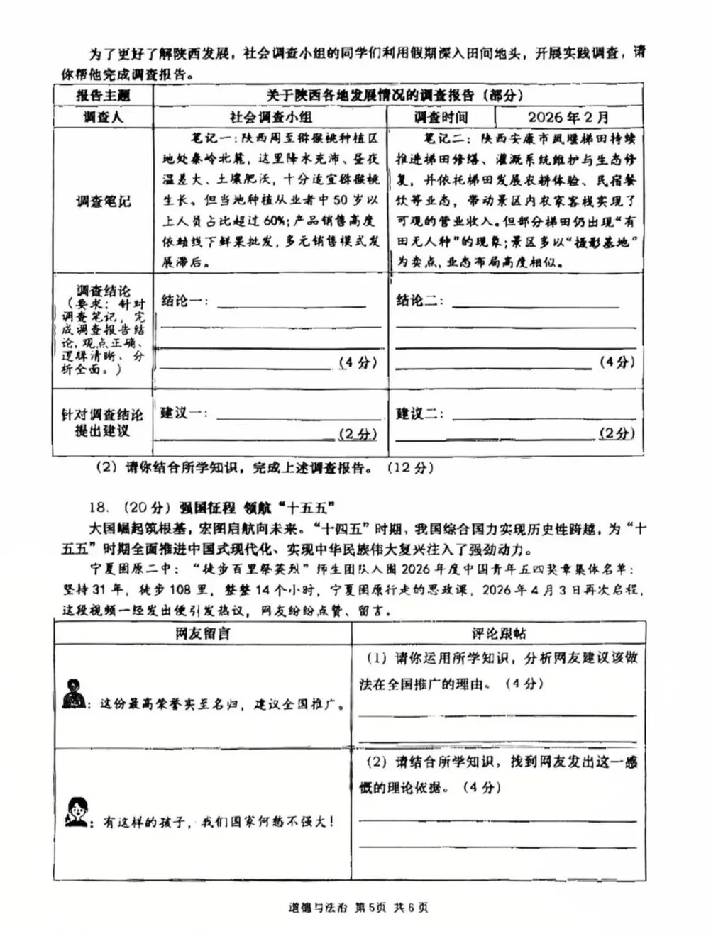 西安某高新一中2026届三模道法试卷 第10张
