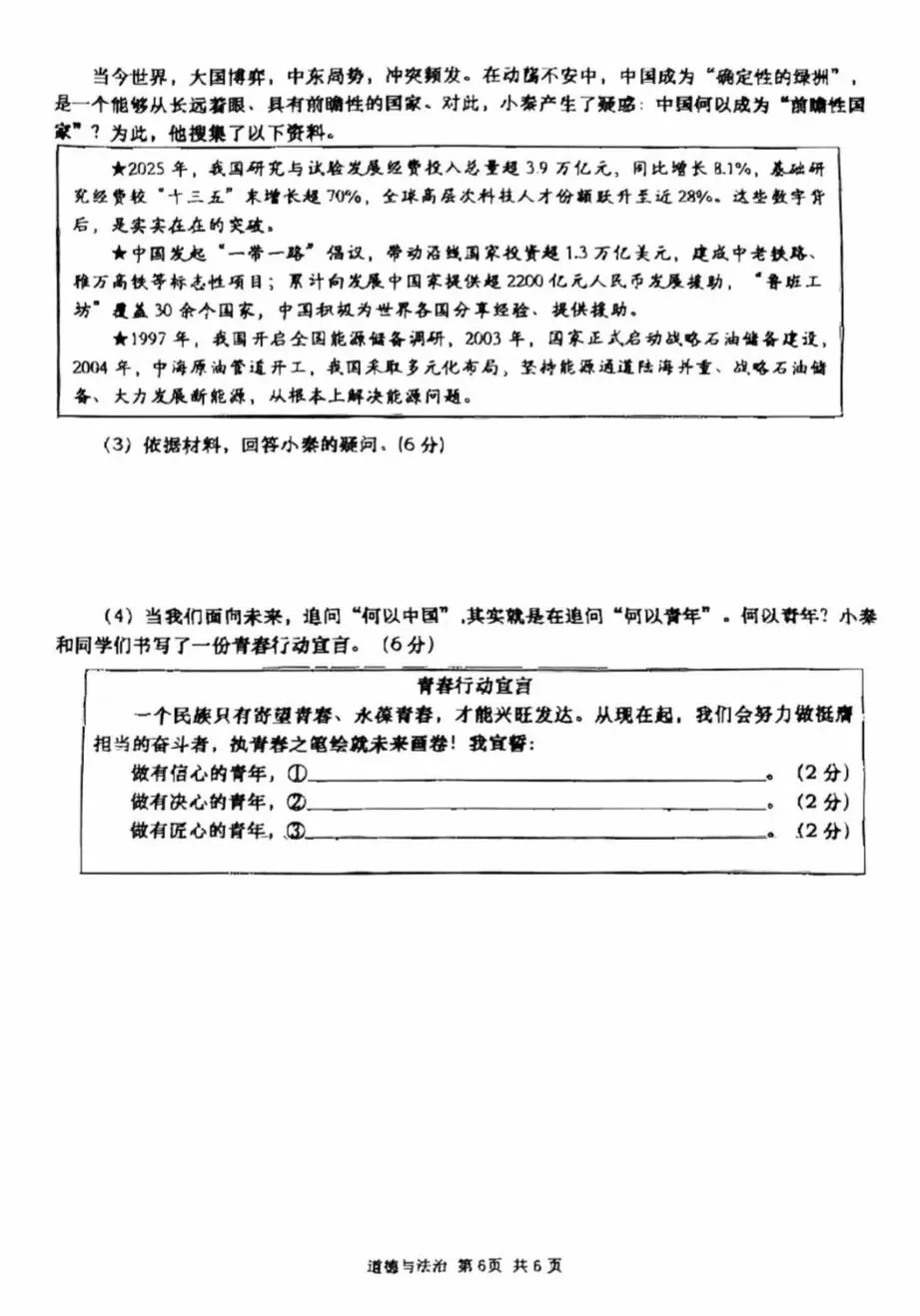 西安某高新一中2026届三模道法试卷 第11张