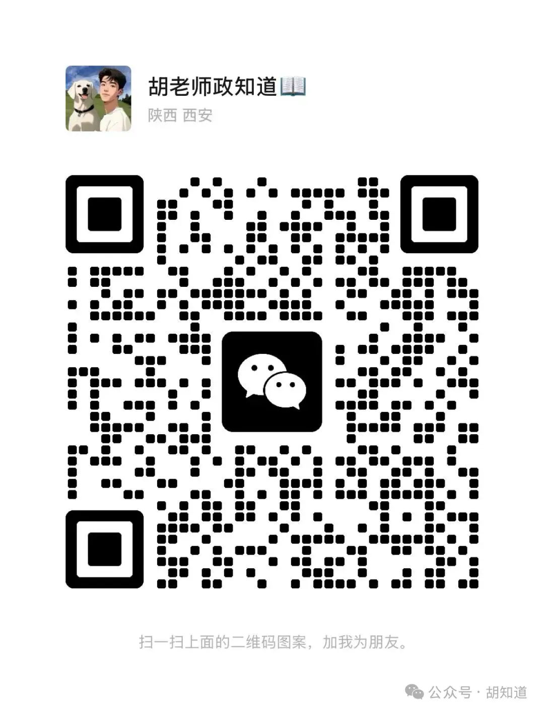 西安某高新一中2026届三模道法试卷 第12张