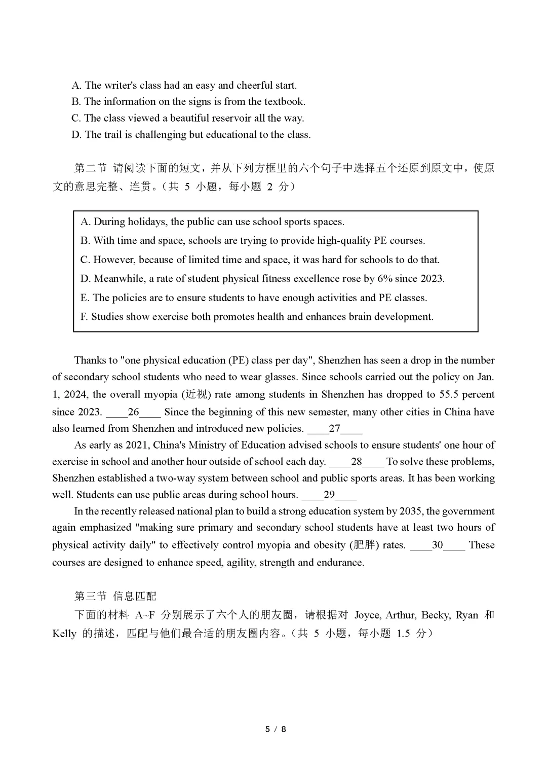 【英语试卷】深圳中学2024-2025第二学期期中初一英语 第6张