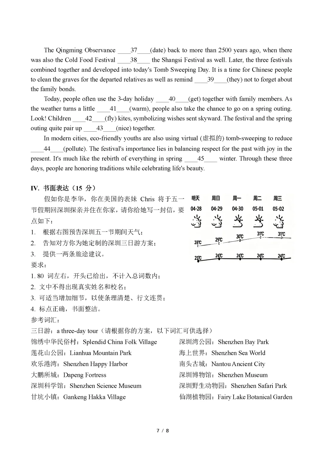 【英语试卷】深圳中学2024-2025第二学期期中初一英语 第8张