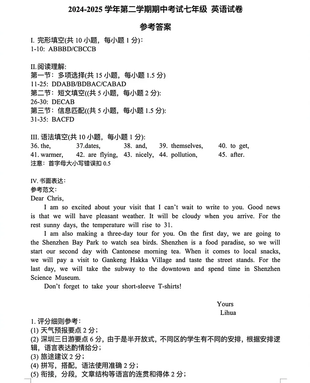 【英语试卷】深圳中学2024-2025第二学期期中初一英语 第10张