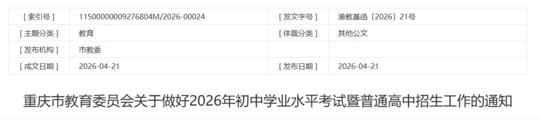 2026重庆中考在即 ! 大政策不变,局部微调? 应届学生家长速览← 第2张