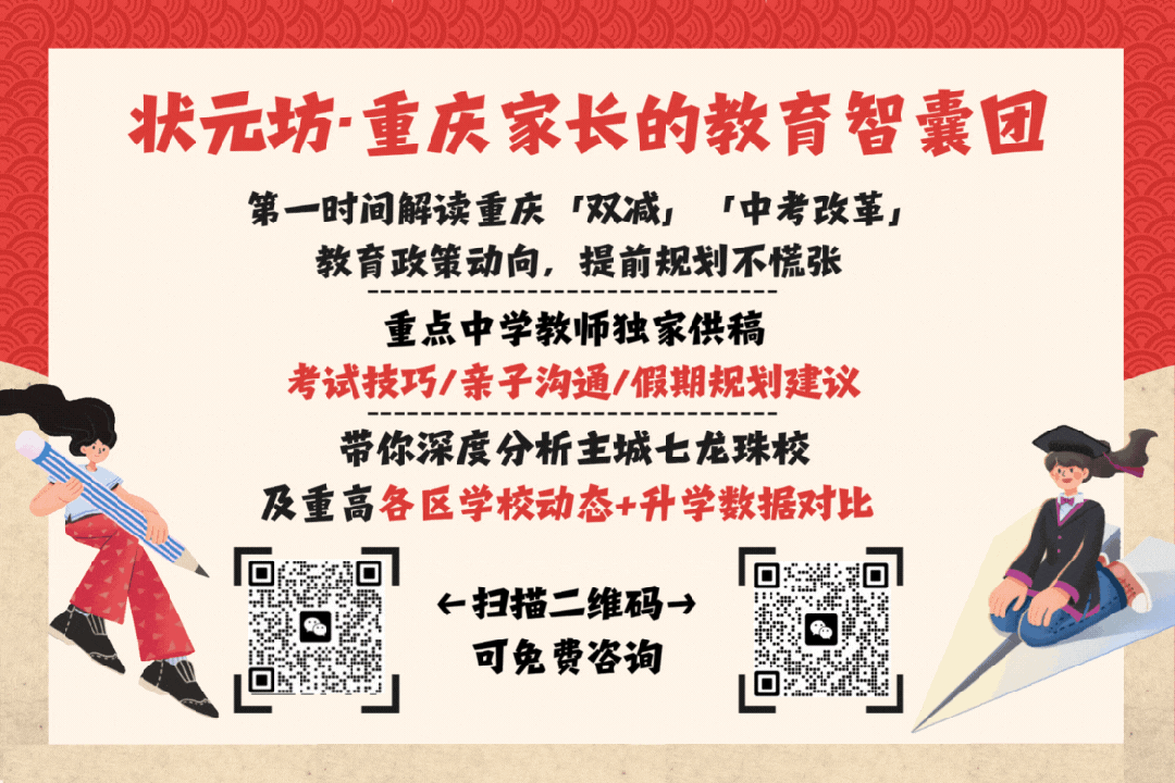 2026重庆中考在即 ! 大政策不变,局部微调? 应届学生家长速览← 第6张