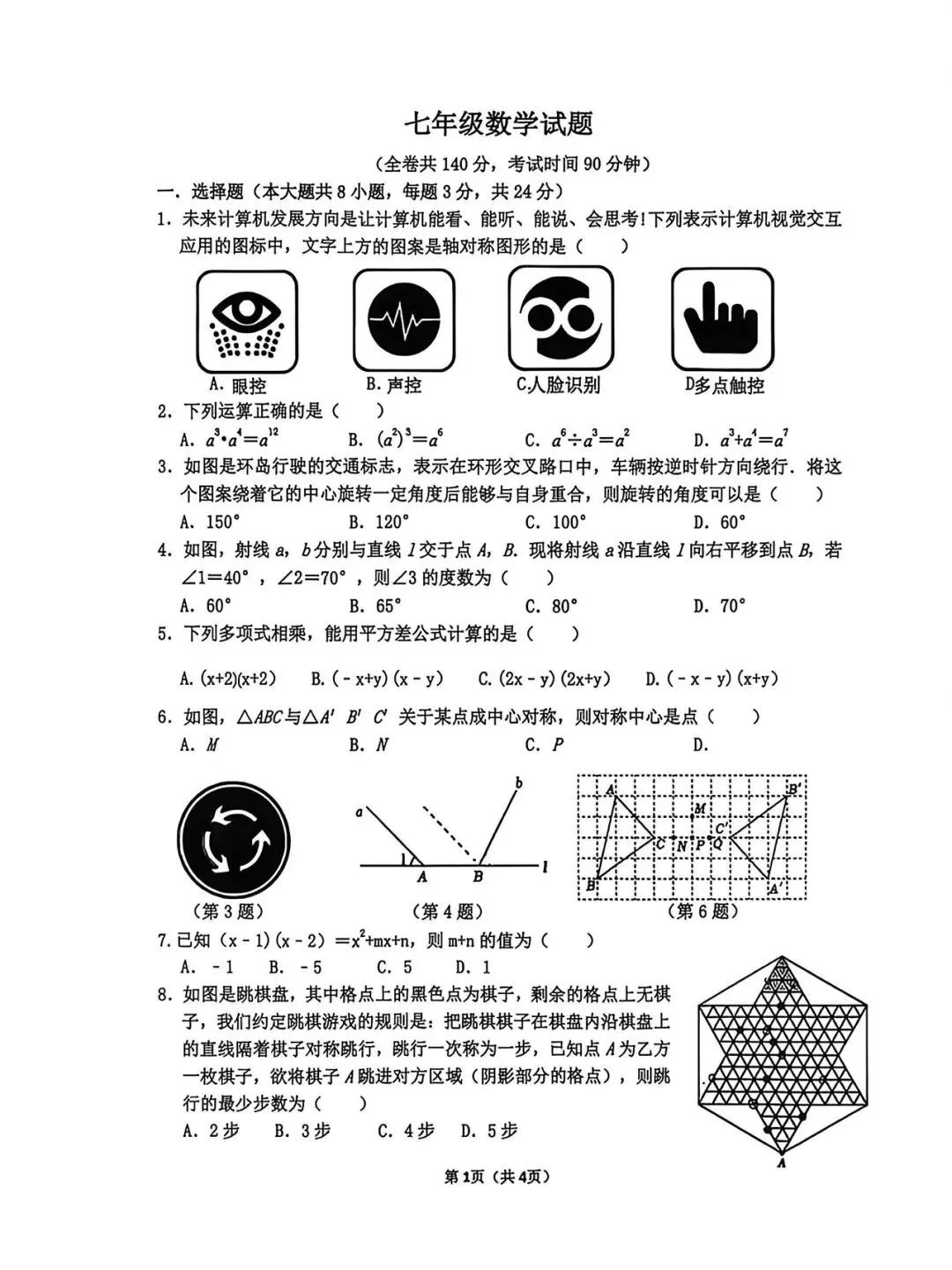 25-26下学期徐州撷秀七八年级期中试卷 第1张