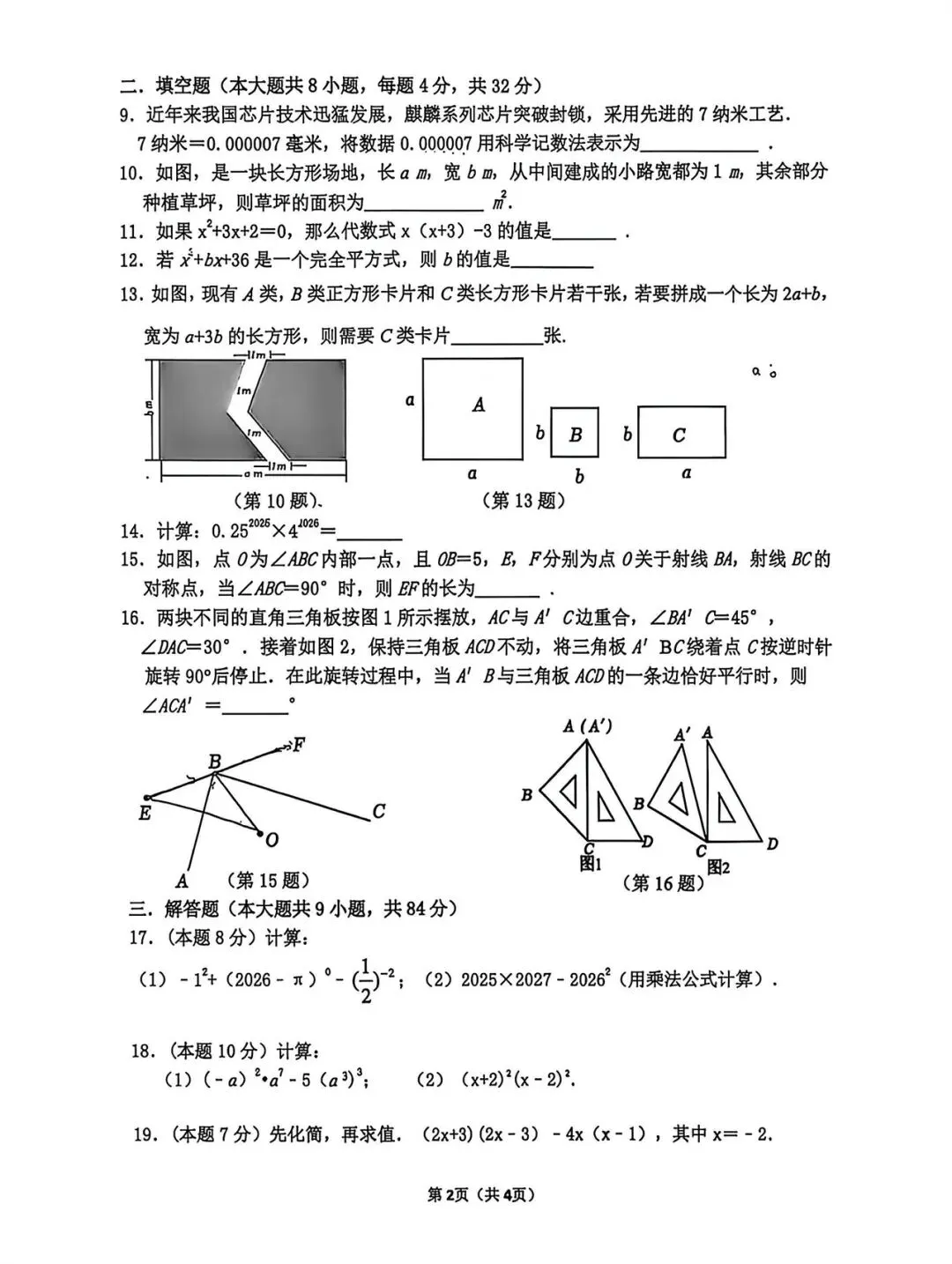 25-26下学期徐州撷秀七八年级期中试卷 第2张
