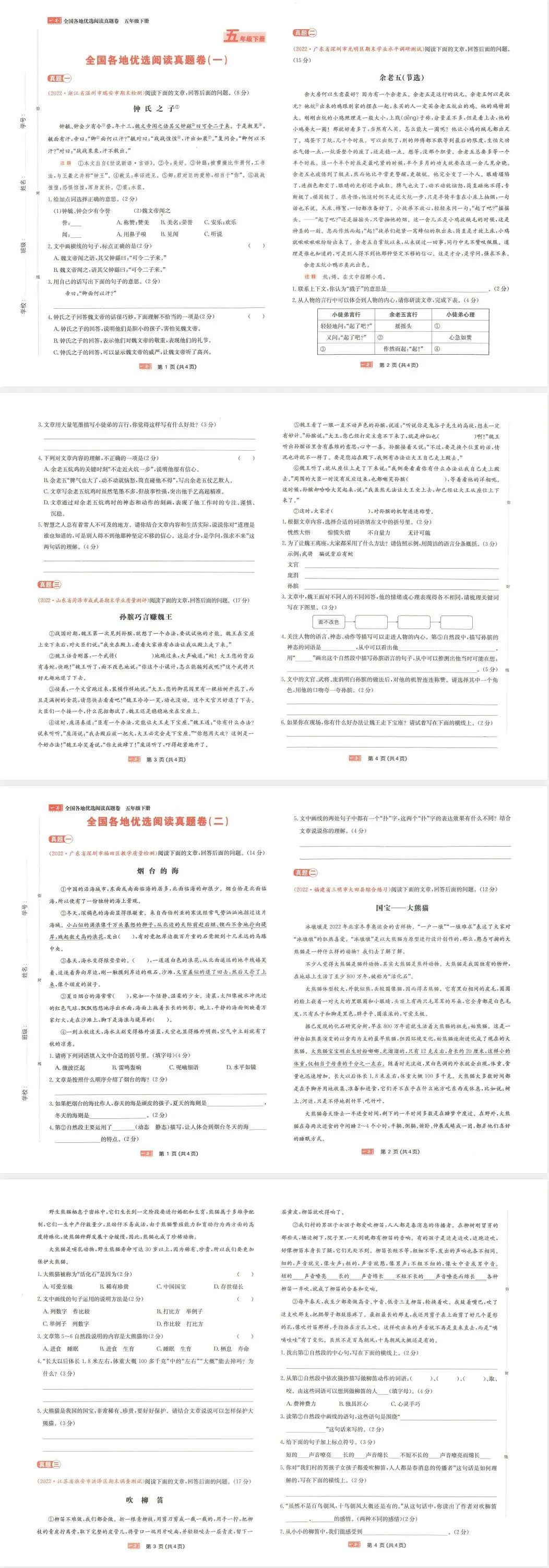 26春《一本同步阅读真题卷》人教语文1-6年级下册 第3张
