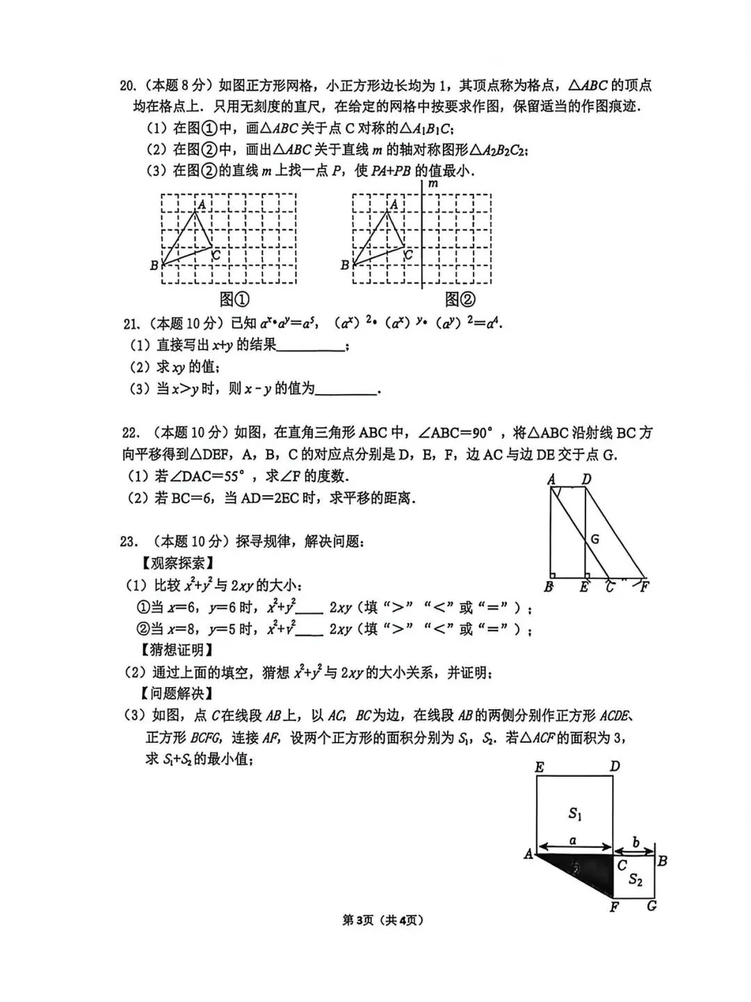 25-26下学期徐州撷秀七八年级期中试卷 第3张