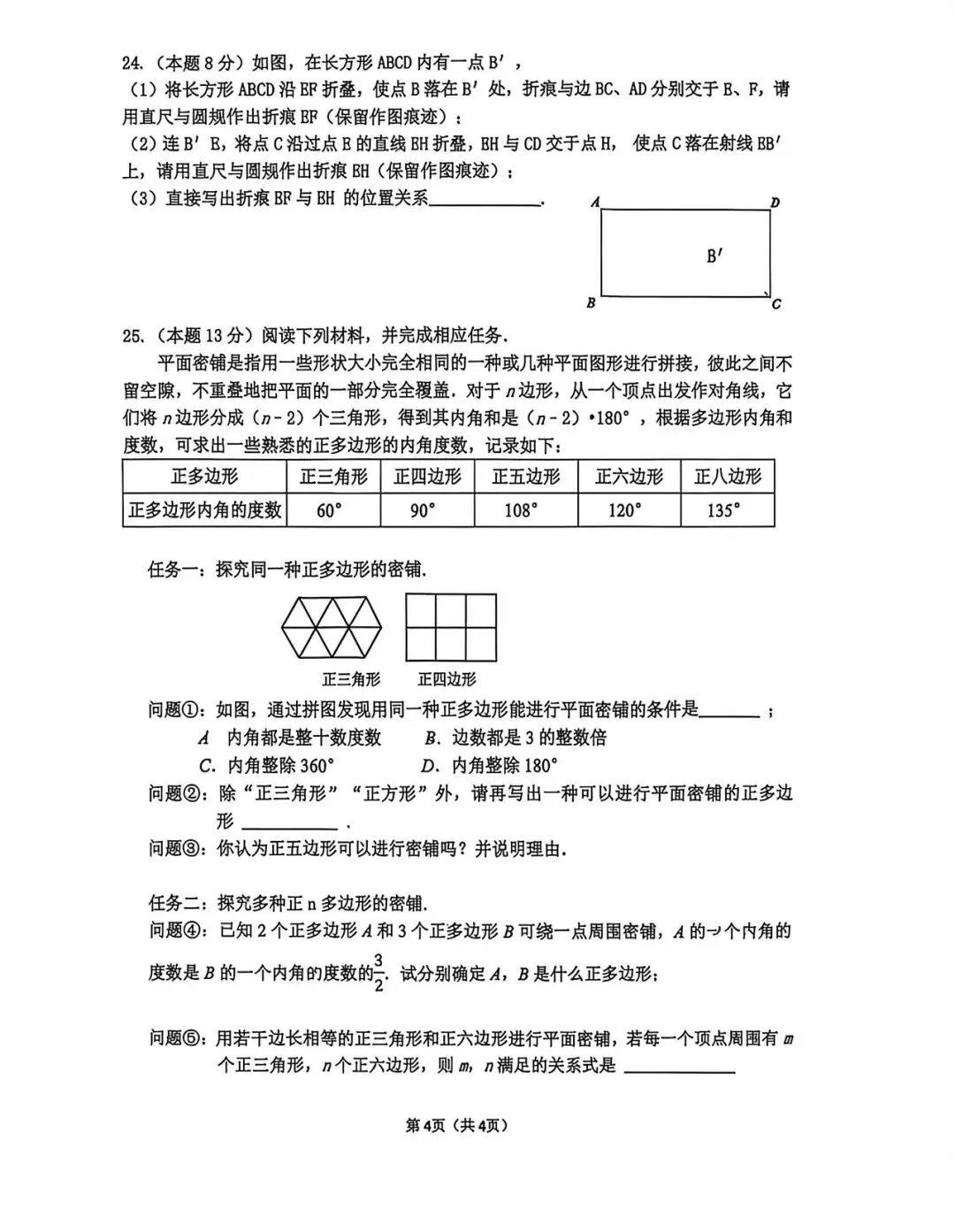 25-26下学期徐州撷秀七八年级期中试卷 第4张
