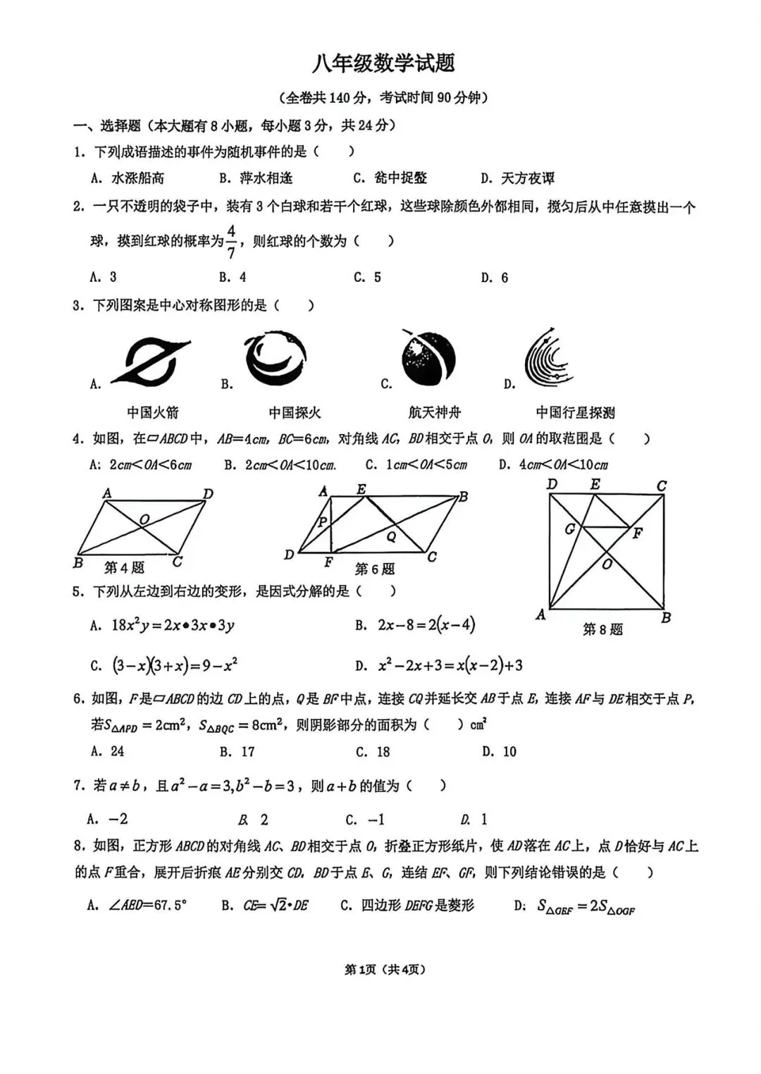 25-26下学期徐州撷秀七八年级期中试卷 第5张