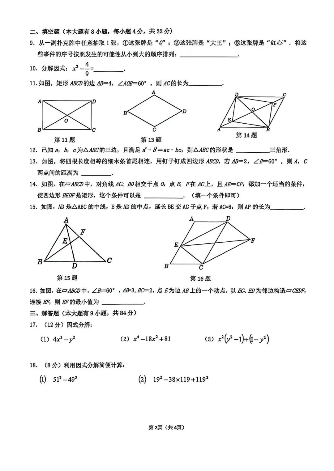 25-26下学期徐州撷秀七八年级期中试卷 第6张