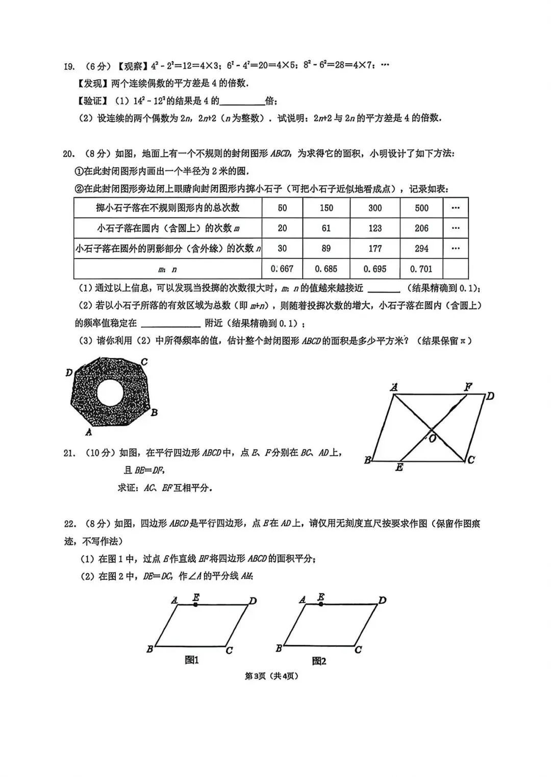 25-26下学期徐州撷秀七八年级期中试卷 第7张