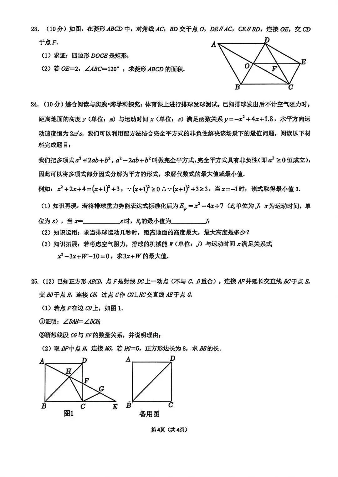 25-26下学期徐州撷秀七八年级期中试卷 第8张