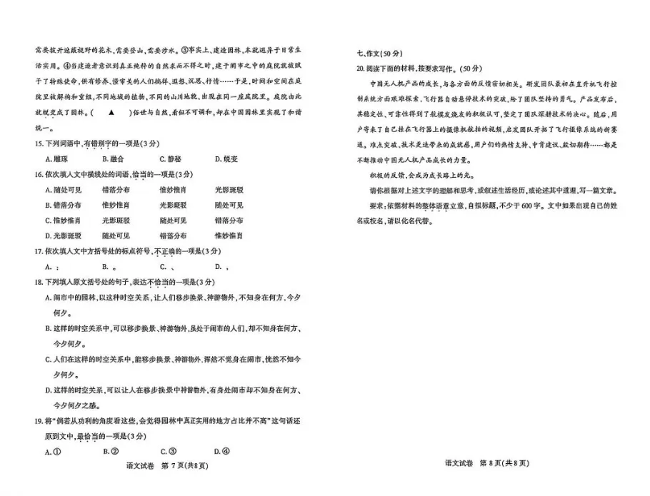武汉四调语文真题及作文解析出炉!中考前最后一次大考风向标 第9张