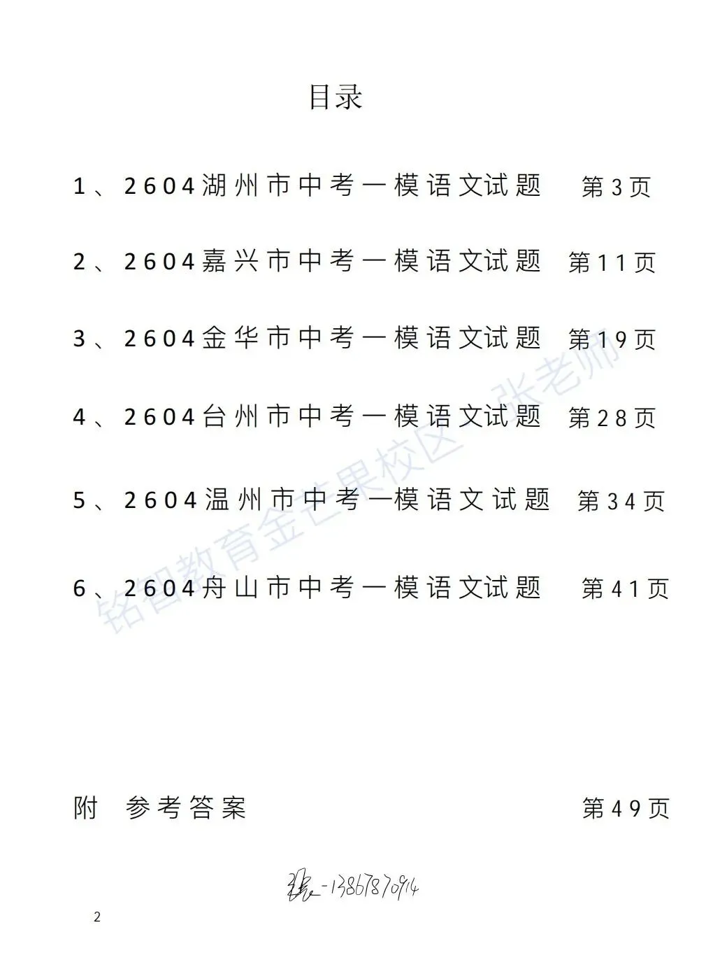 2026 年 4 月浙江省中考一模语文试卷合集(含解析) 第2张