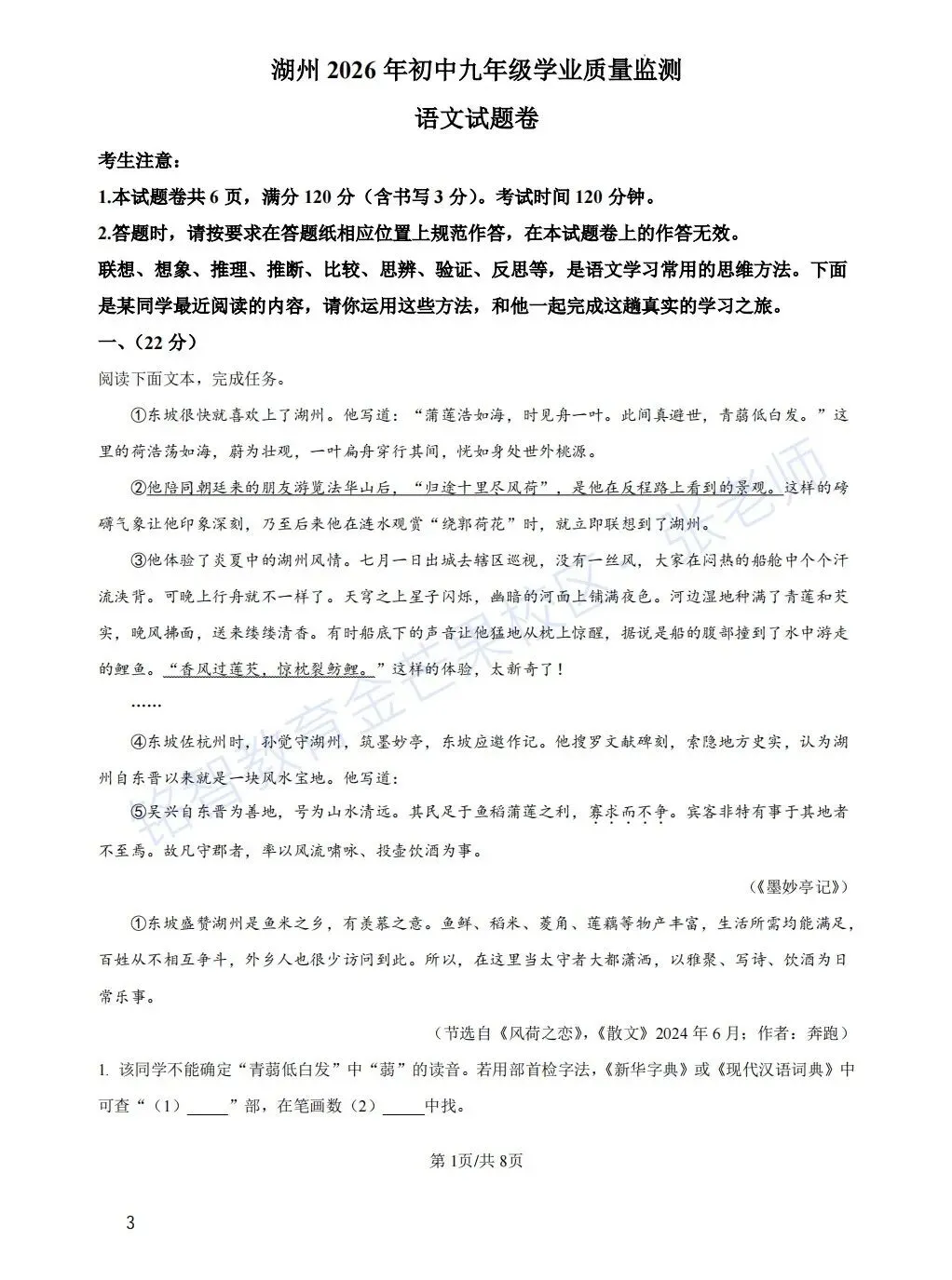 2026 年 4 月浙江省中考一模语文试卷合集(含解析) 第3张