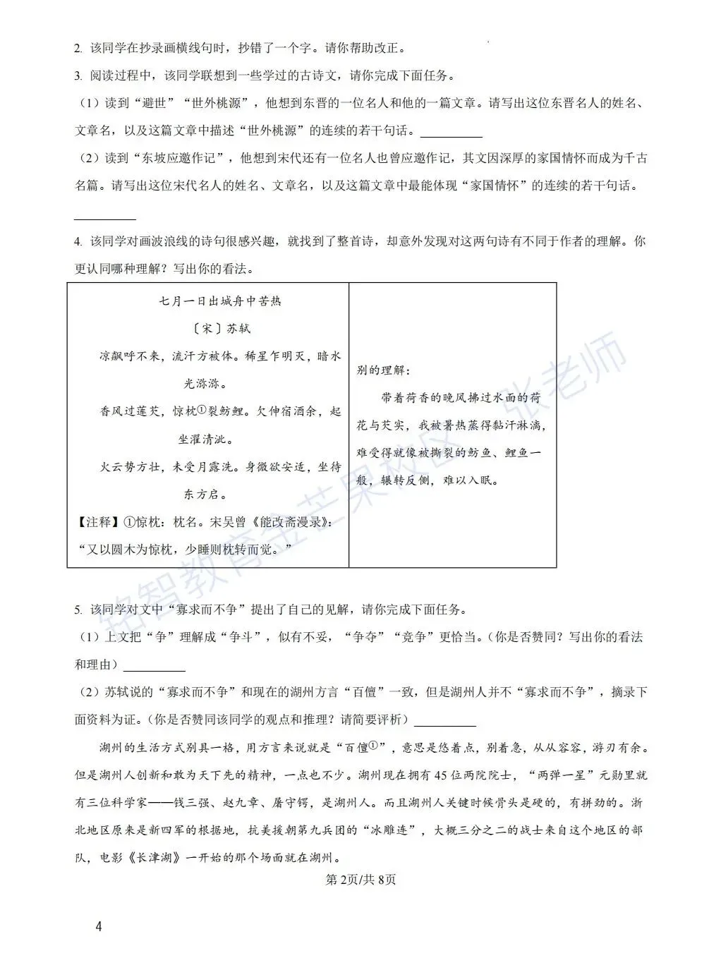 2026 年 4 月浙江省中考一模语文试卷合集(含解析) 第4张