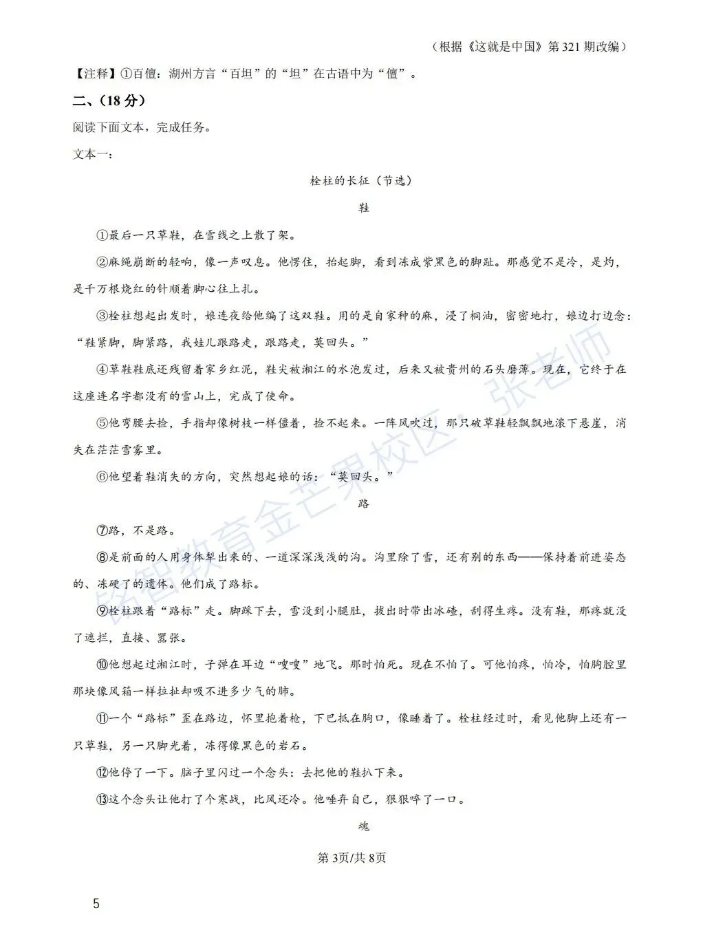 2026 年 4 月浙江省中考一模语文试卷合集(含解析) 第5张