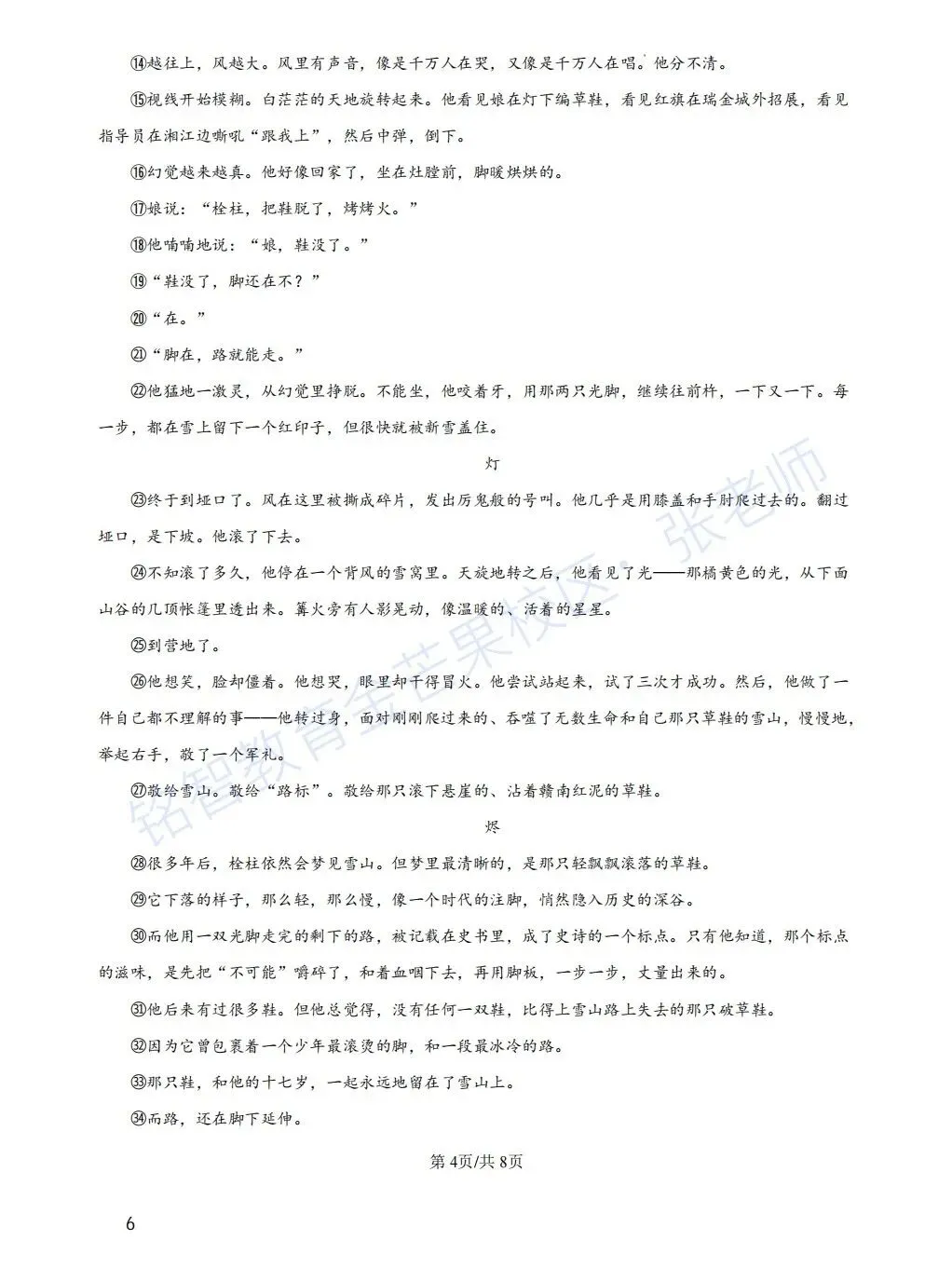2026 年 4 月浙江省中考一模语文试卷合集(含解析) 第6张