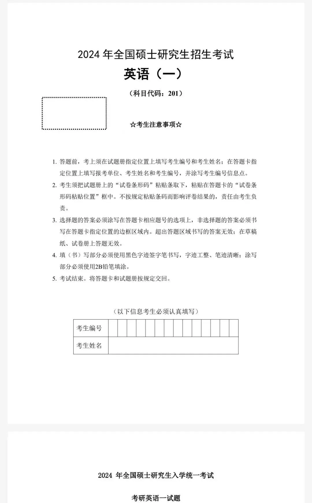 2010-2025 考研历年真题合集全|空白版 + 解析版 答题卡高清无水印 第4张