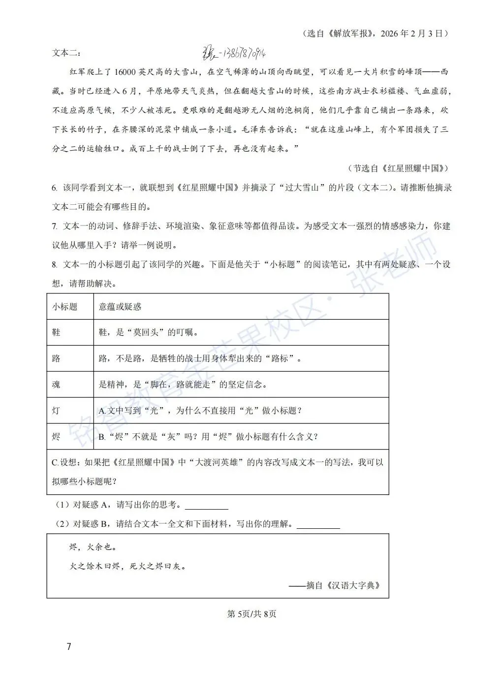2026 年 4 月浙江省中考一模语文试卷合集(含解析) 第7张