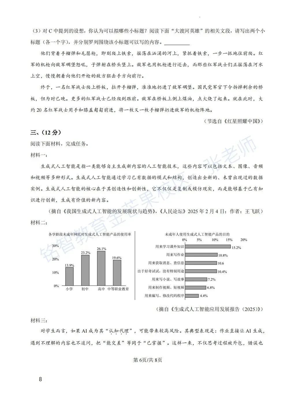 2026 年 4 月浙江省中考一模语文试卷合集(含解析) 第8张
