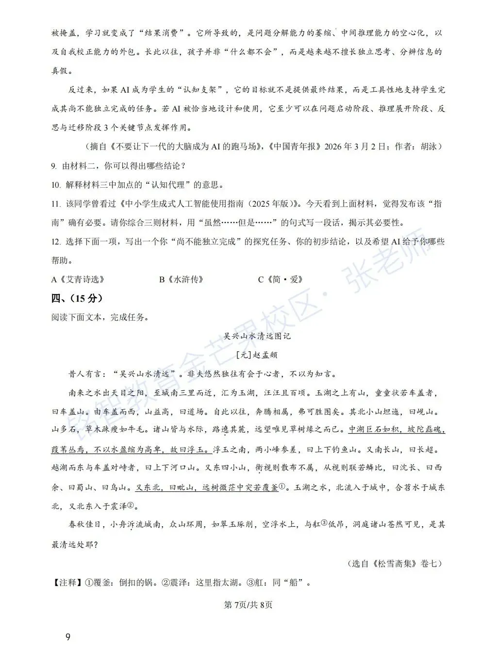 2026 年 4 月浙江省中考一模语文试卷合集(含解析) 第9张