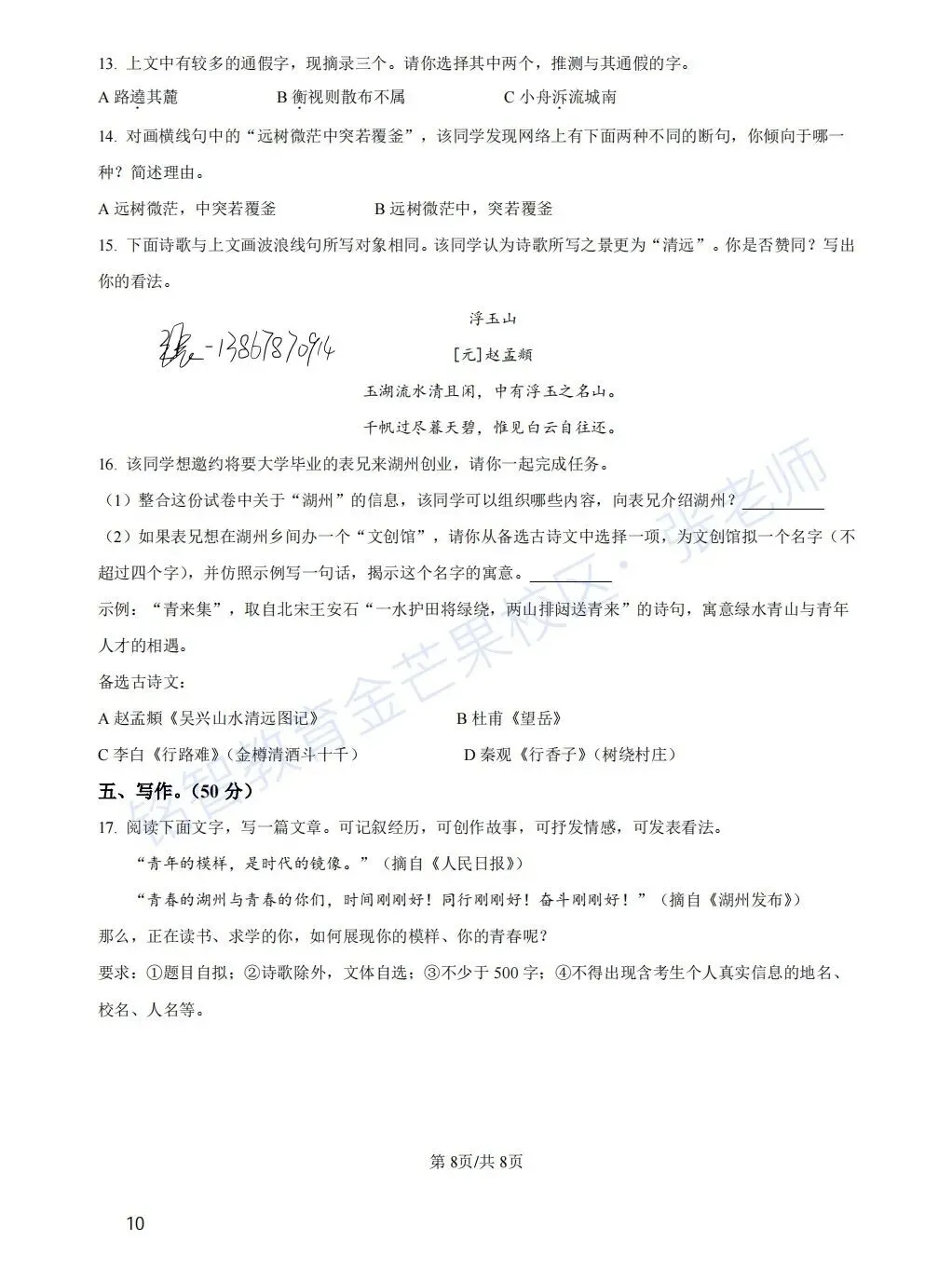 2026 年 4 月浙江省中考一模语文试卷合集(含解析) 第10张