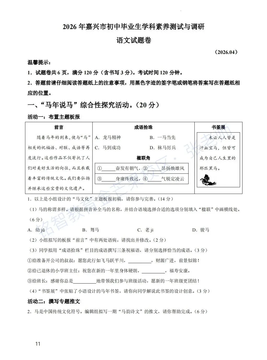 2026 年 4 月浙江省中考一模语文试卷合集(含解析) 第11张