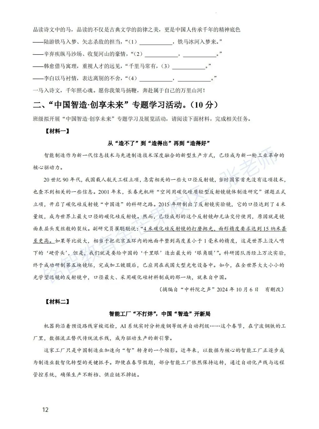 2026 年 4 月浙江省中考一模语文试卷合集(含解析) 第12张