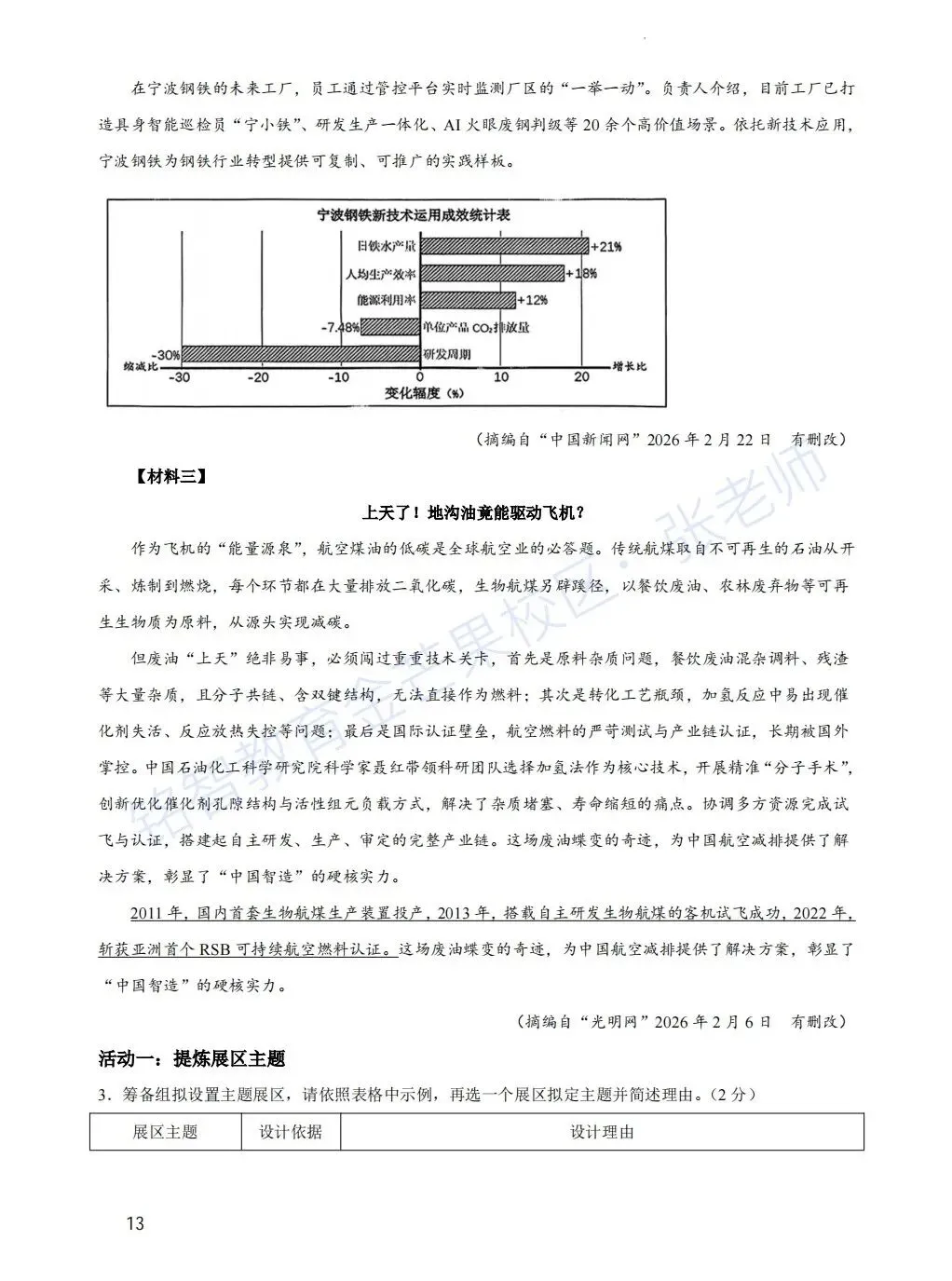 2026 年 4 月浙江省中考一模语文试卷合集(含解析) 第13张