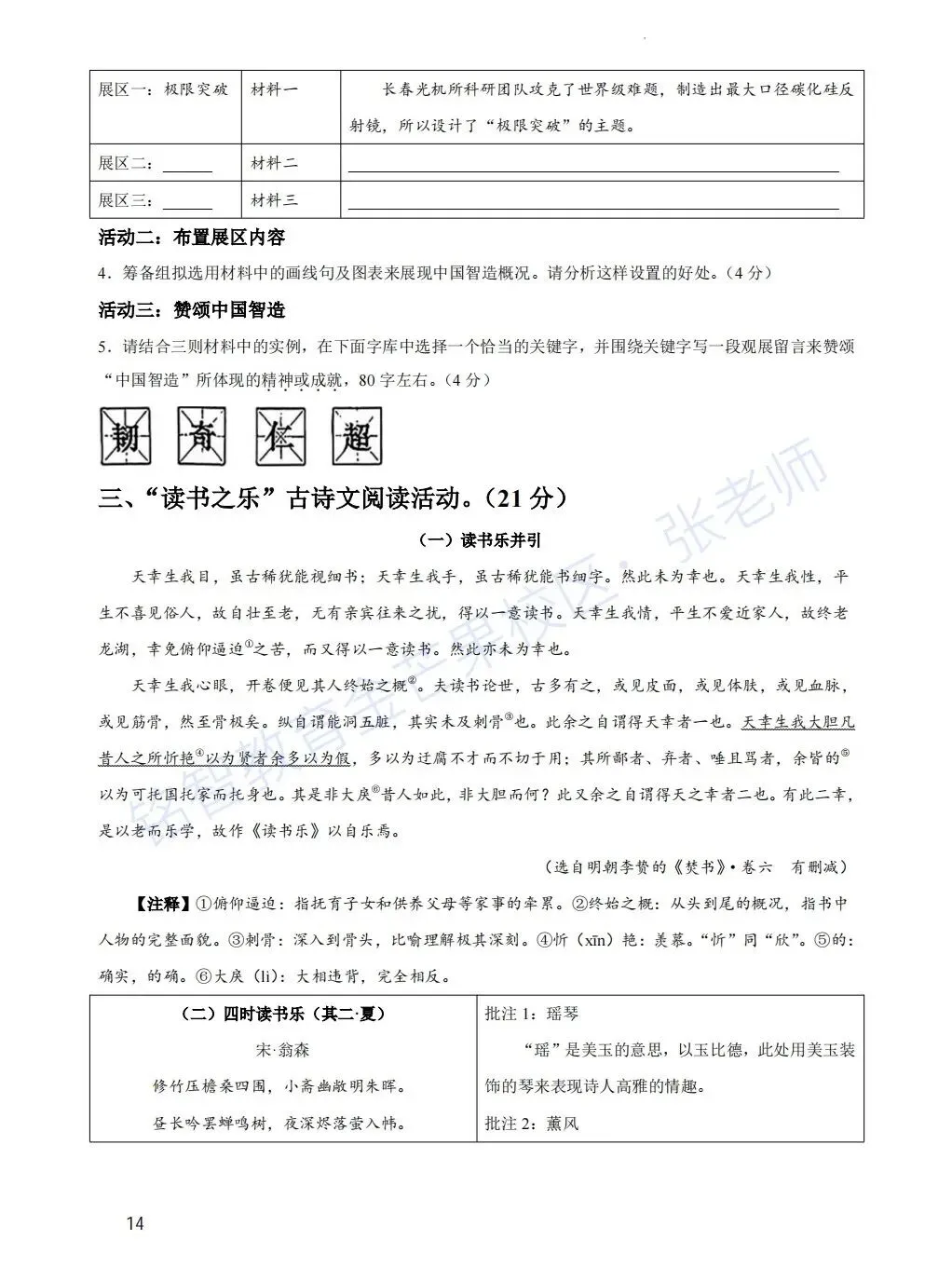 2026 年 4 月浙江省中考一模语文试卷合集(含解析) 第14张