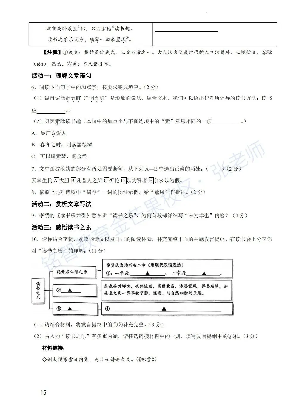 2026 年 4 月浙江省中考一模语文试卷合集(含解析) 第15张