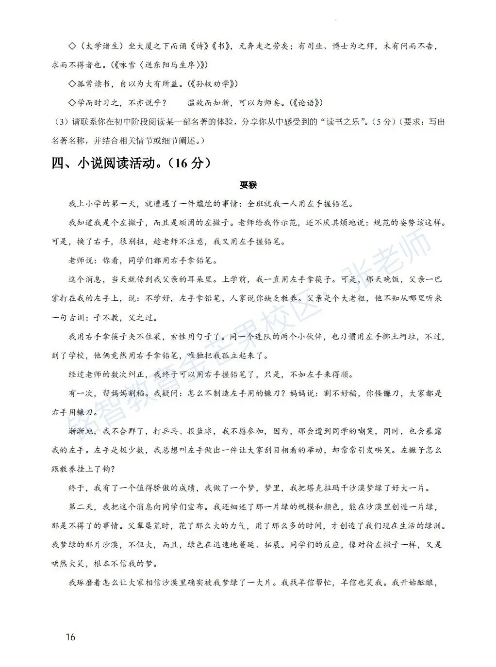 2026 年 4 月浙江省中考一模语文试卷合集(含解析) 第16张