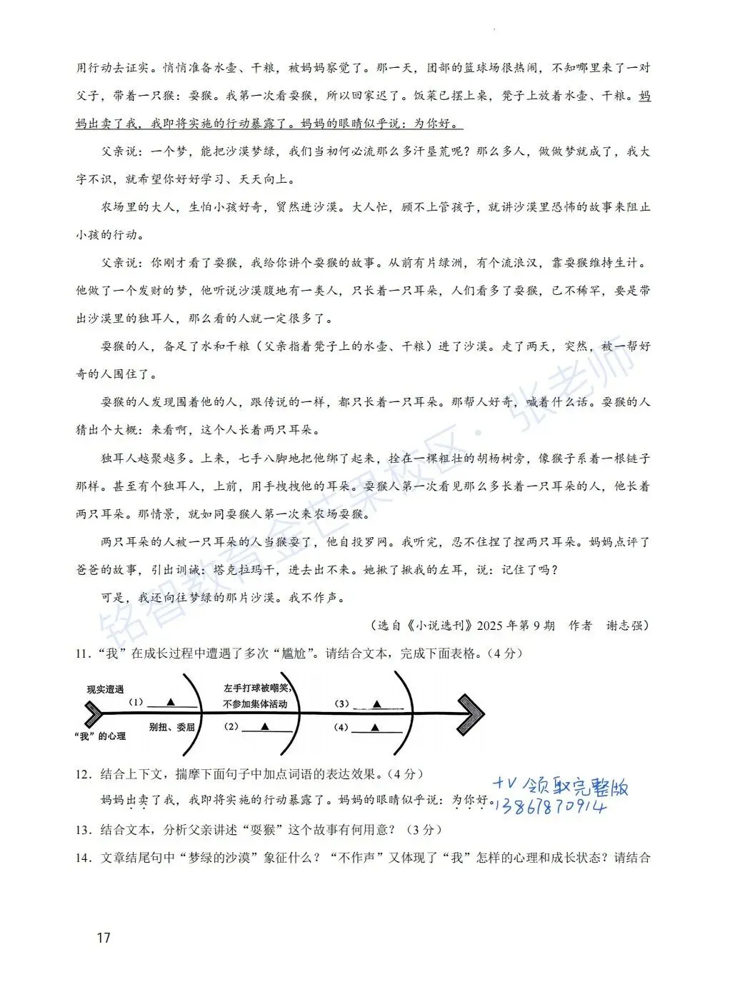 2026 年 4 月浙江省中考一模语文试卷合集(含解析) 第17张