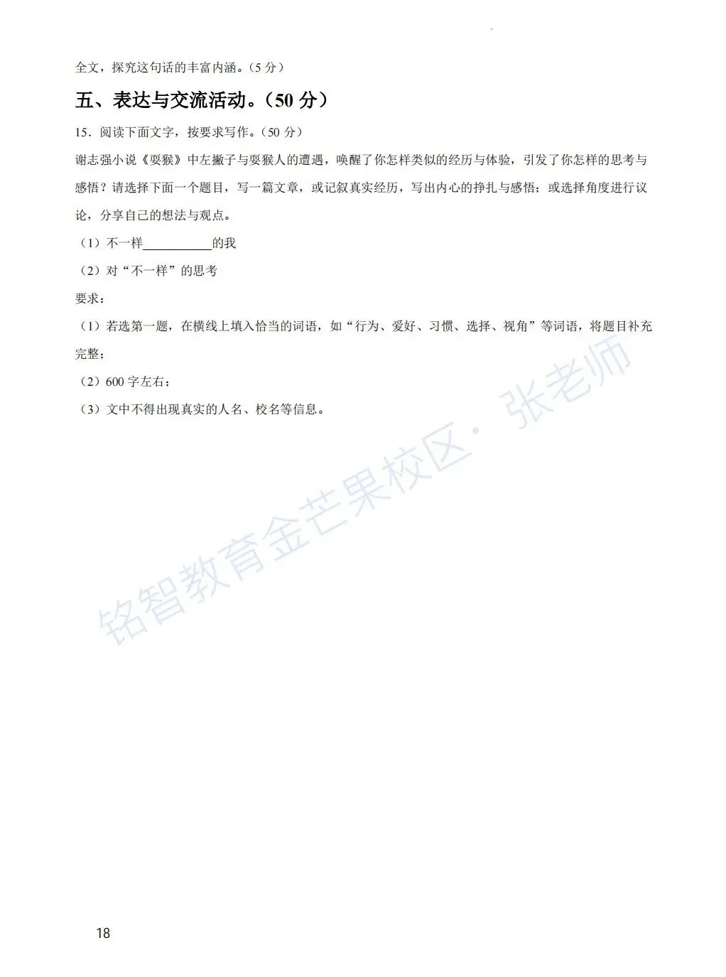 2026 年 4 月浙江省中考一模语文试卷合集(含解析) 第18张