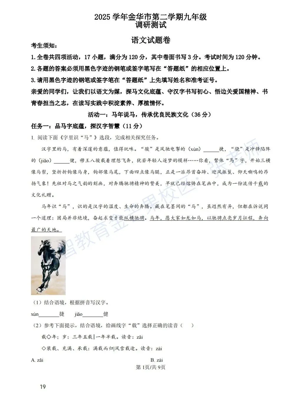 2026 年 4 月浙江省中考一模语文试卷合集(含解析) 第19张