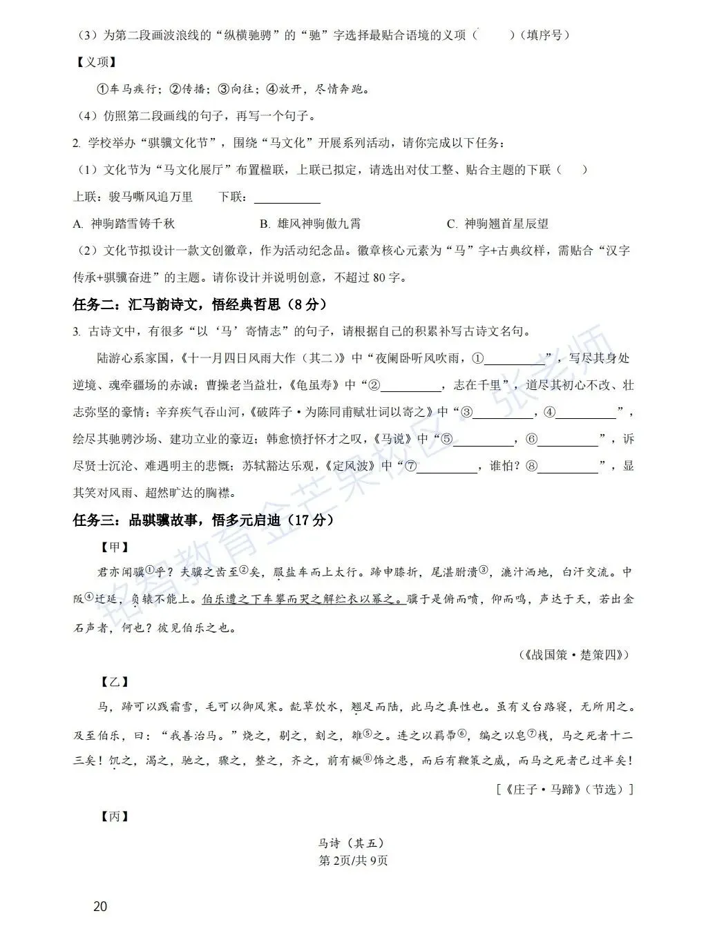 2026 年 4 月浙江省中考一模语文试卷合集(含解析) 第20张