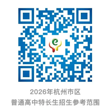 重磅!2026杭州中考招生政策官宣,3大核心变化,关乎每一位初三家长和孩子 第11张