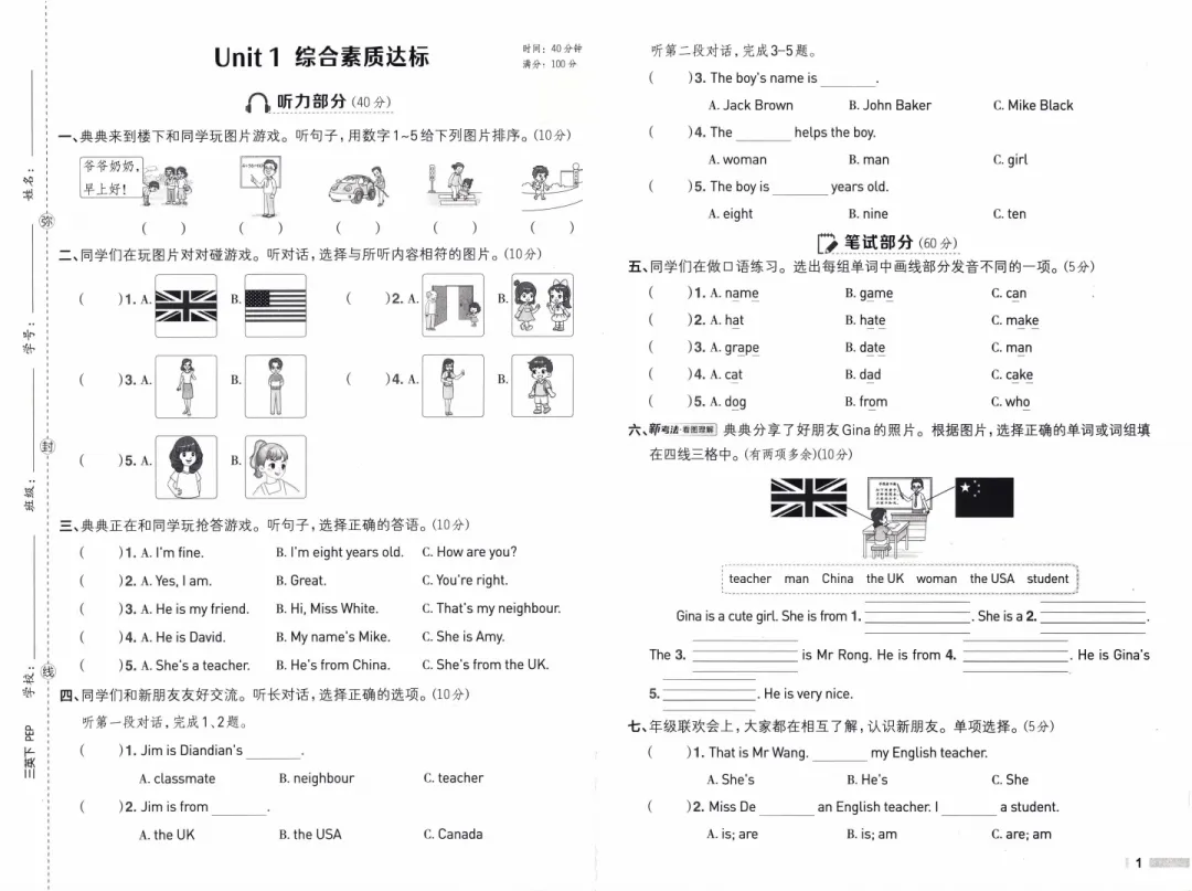 新版三年级下册人教pep版英语试卷:1-6单元综合素质达标卷+期中综合素质达标卷+期末综合素质达标卷,有听力+答案,文末下载 第1张