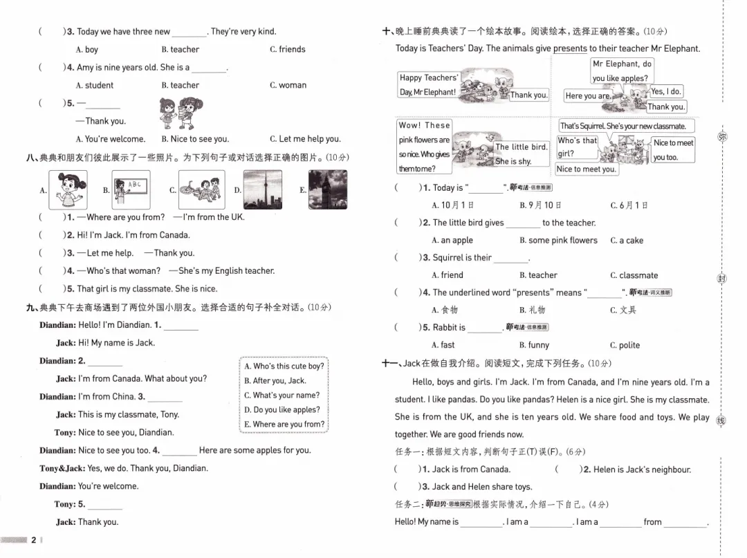 新版三年级下册人教pep版英语试卷:1-6单元综合素质达标卷+期中综合素质达标卷+期末综合素质达标卷,有听力+答案,文末下载 第2张