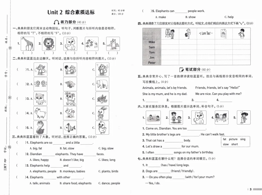 新版三年级下册人教pep版英语试卷:1-6单元综合素质达标卷+期中综合素质达标卷+期末综合素质达标卷,有听力+答案,文末下载 第3张