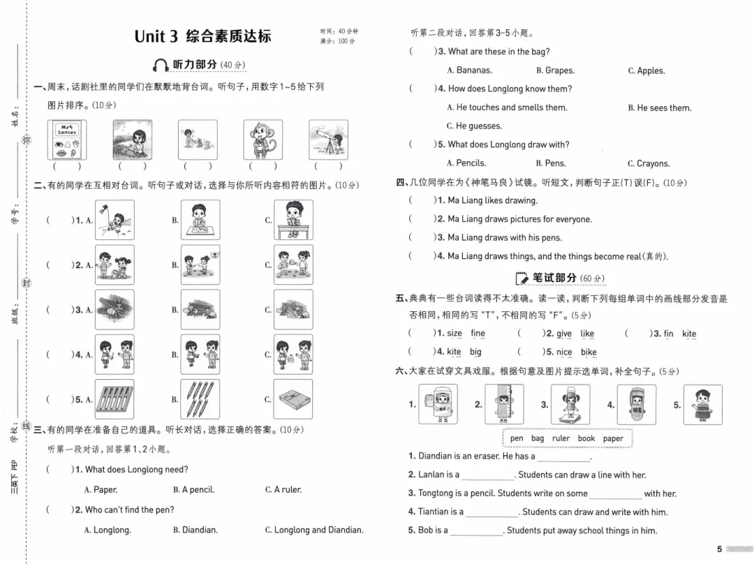 新版三年级下册人教pep版英语试卷:1-6单元综合素质达标卷+期中综合素质达标卷+期末综合素质达标卷,有听力+答案,文末下载 第5张