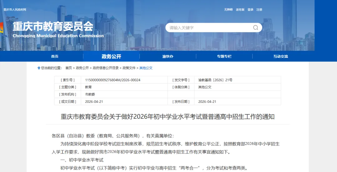 速转!2026 重庆中考时间、志愿、招生规则全整理 第2张