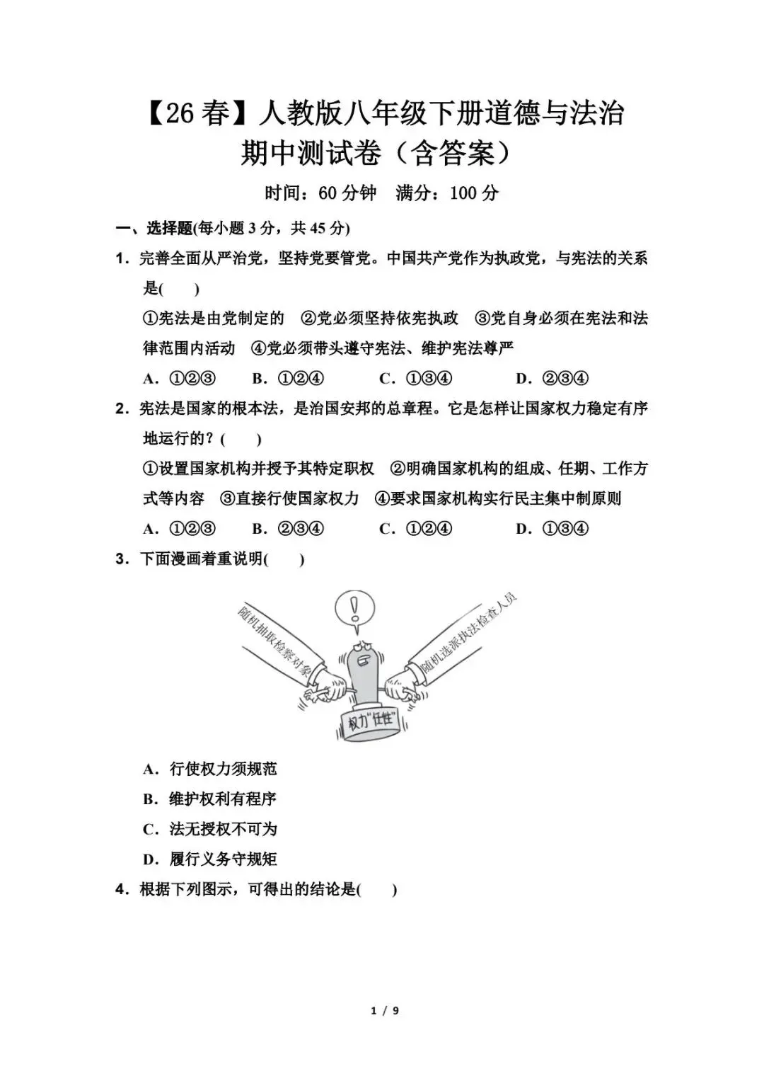 2026春下学期八年级地理《期中试卷及答案》电子版下载 初二地理期中考试 第6张