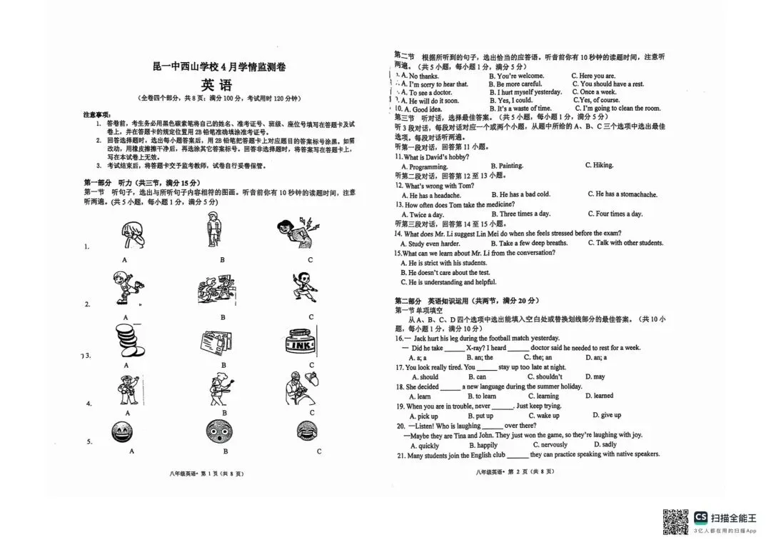 昆一中西山学校四月月考英语试卷(八年级) 第2张