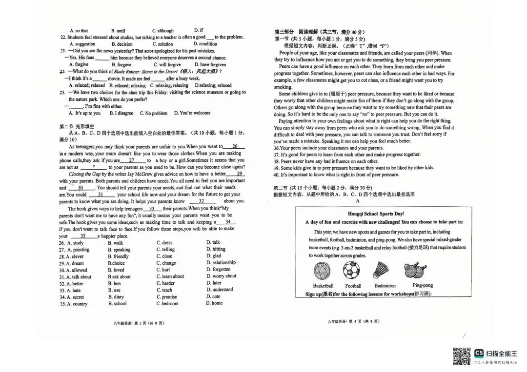 昆一中西山学校四月月考英语试卷(八年级) 第3张
